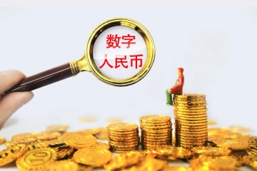 2026年央行工作重点来了：管住虚拟货币，推开数字人民币