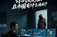 为什么普通人难以在币圈赚钱？