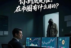 为什么普通人难以在币圈赚钱？