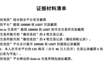 法务六叔：你在交易所C2C卖币的钱，全部是黑灰产资金