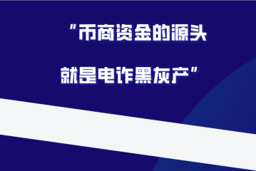 法务六叔：你在交易所C2C卖币的钱，全部是黑灰产资金