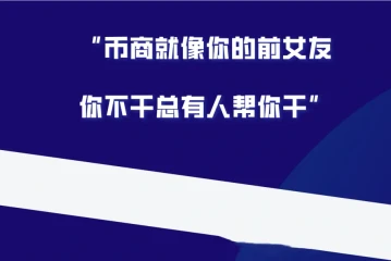价值十万元的币商操作风控全流程，再也不会被按头了