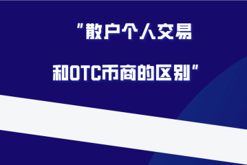 个人持币、炒币一般不认定为非法经营罪到底是怎么界定的？