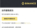币安可以直接提法币了