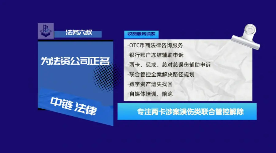 法务六叔：你真的能在交易所大额卖U提现吗？ 第4张