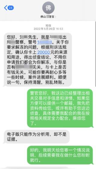 法务六叔：六叔6次冻卡导致两卡标签以及现在解卡行业现状分析 第1张