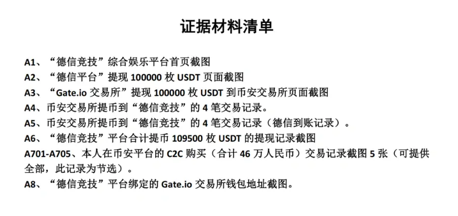 法务六叔:你在交易所C2C卖币的钱,全部是黑灰产资金 第2张 法务六叔:你在交易所C2C卖币的钱,全部是黑灰产资金 第2张
