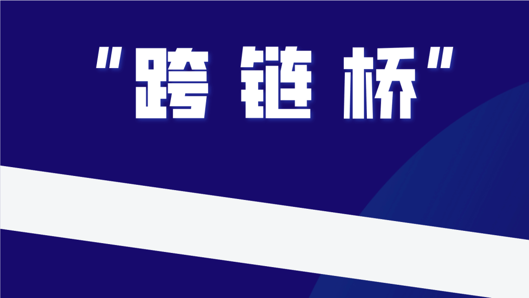 【跨链】为什么以太坊的钱不能跑到币安链使用? 第1张 【跨链】为什么以太坊的钱不能跑到币安链使用? 第1张