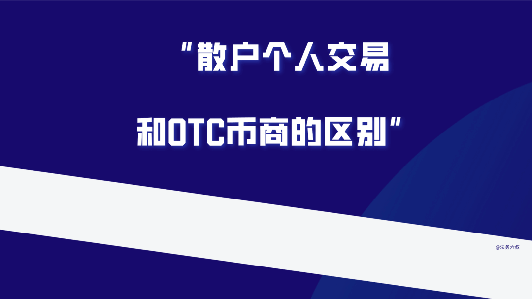 个人持币、炒币一般不认定为非法经营罪到底是怎么界定的？ 第1张