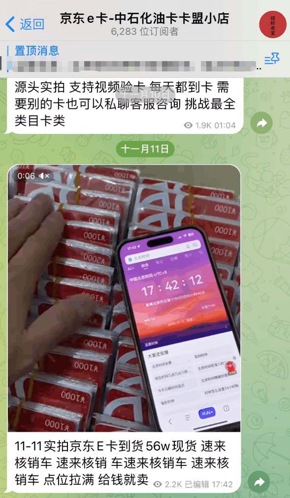 法务六叔：揭秘百亿黑产、打折加油卡背后的灰色产业链！ 第4张