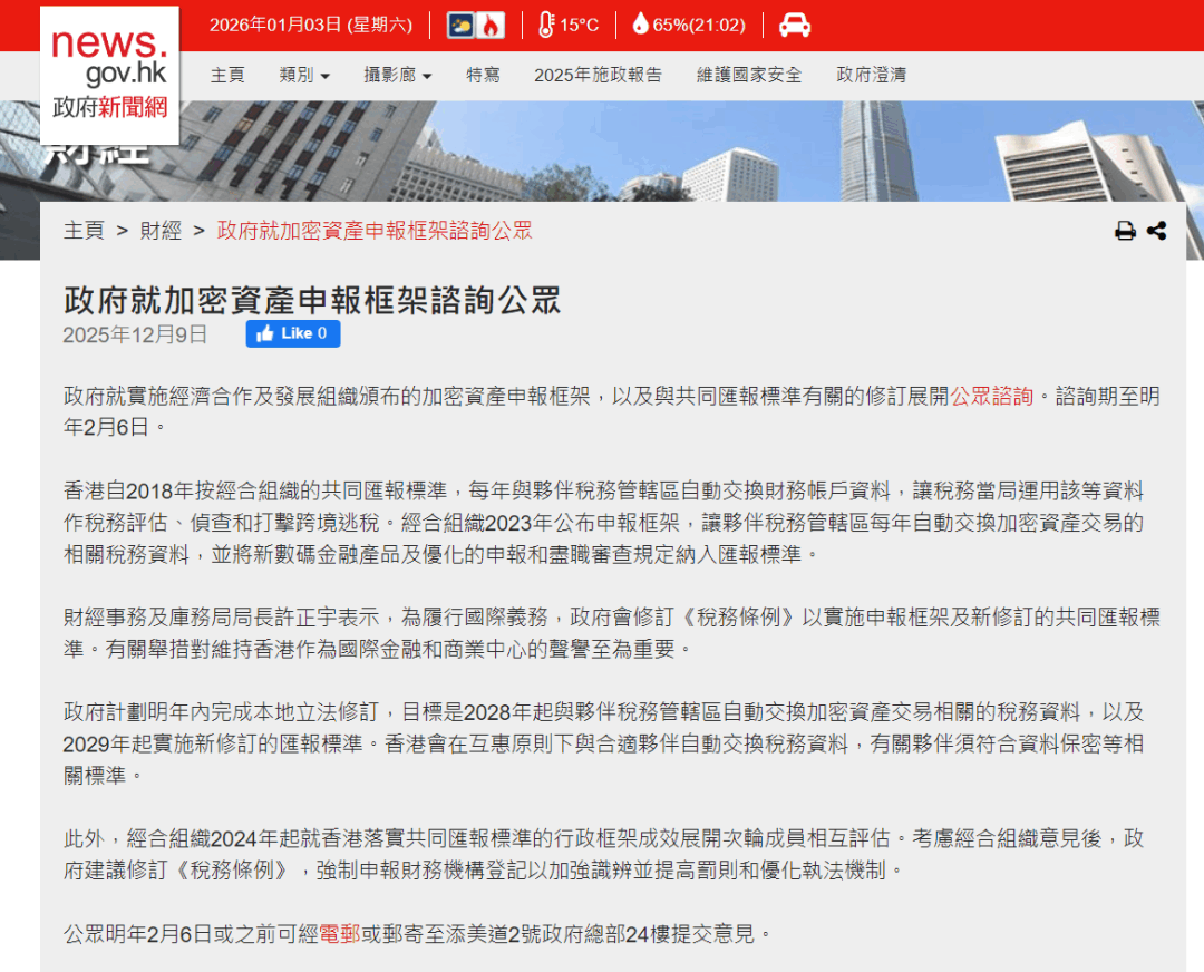 币圈匿名变实名？香港这次动真格了！ 第1张